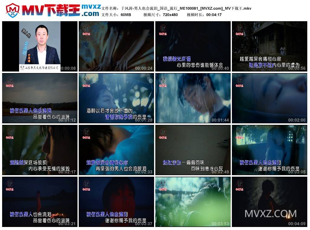 于风涛-男人也会流泪_国语_流行_ME100081